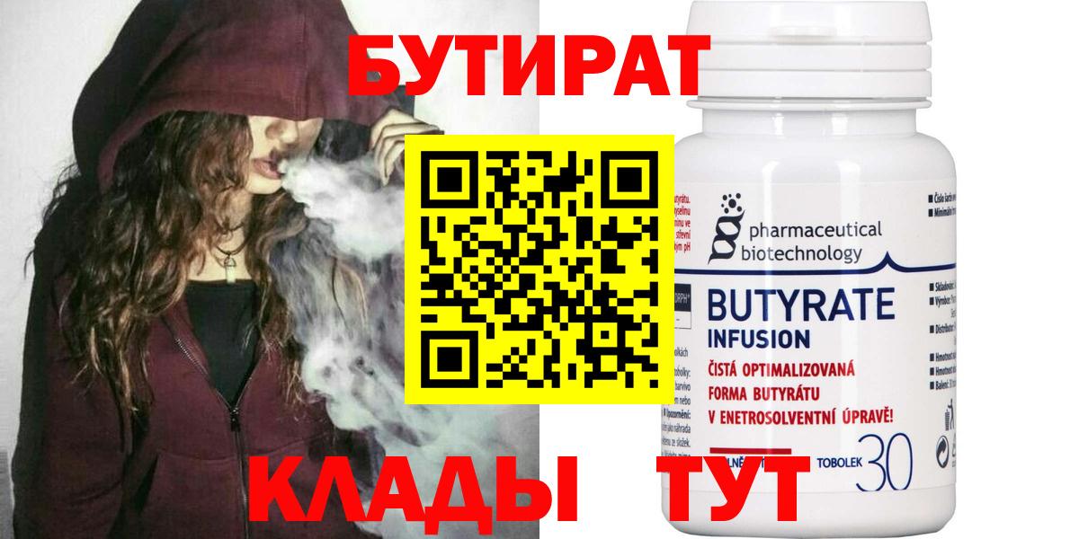 Бутират Butirat  Вход с VPN  Моршанск 