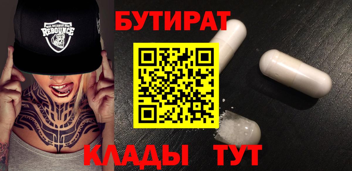 Бутират GHB Моршанск