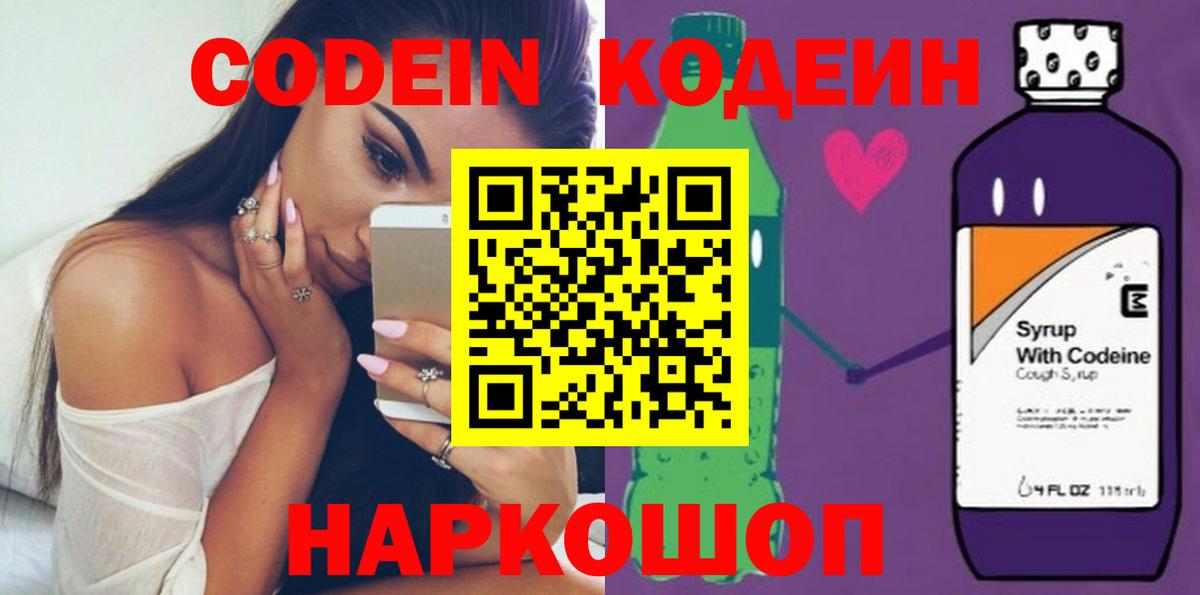 Моршанск  Codein напиток Lean (лин)  Кодеин Purple Drank  Вход с VPN 