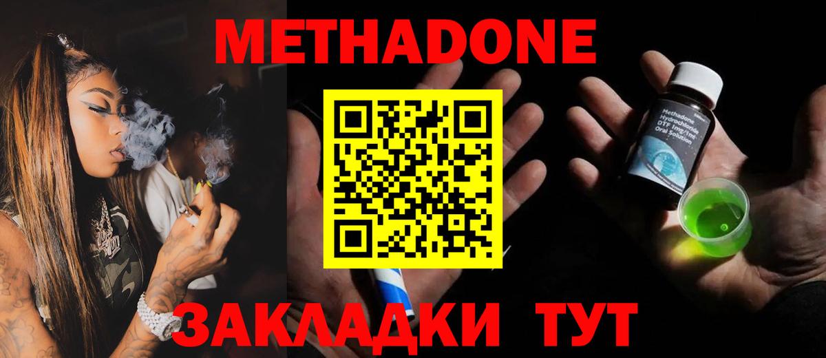 Метадон мёд  МЕТАДОН methadone  Вход с VPN  Моршанск 