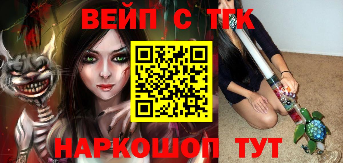 Дистиллят ТГК вейп Моршанск